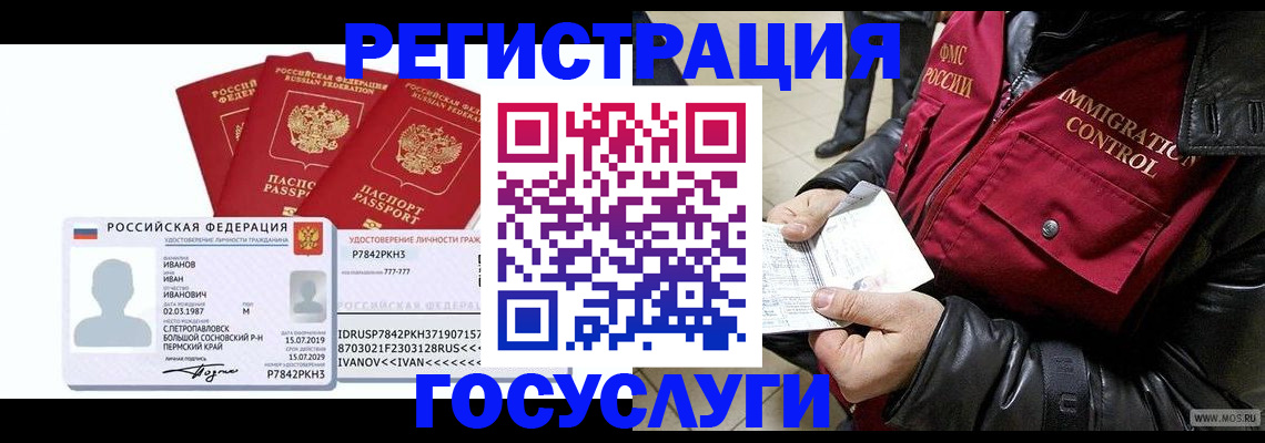 прописка в квартире в Алтайском крае