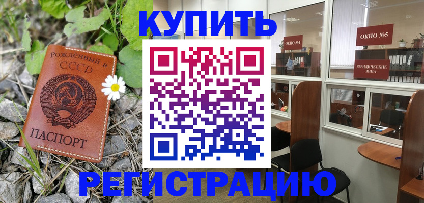 прописка ребенка в Алтайском крае