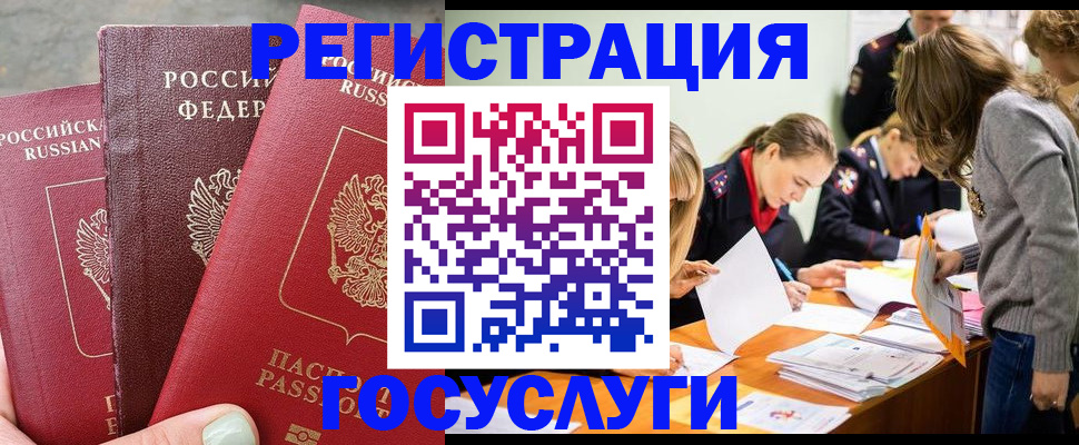 прописка паспорт в Алтайском крае