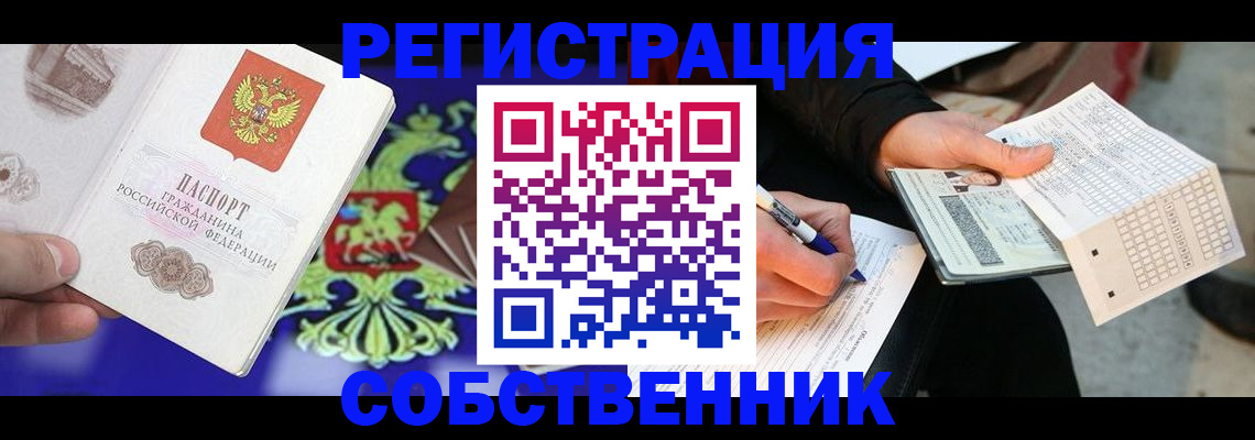 временная регистрация в квартире в Алтайском крае