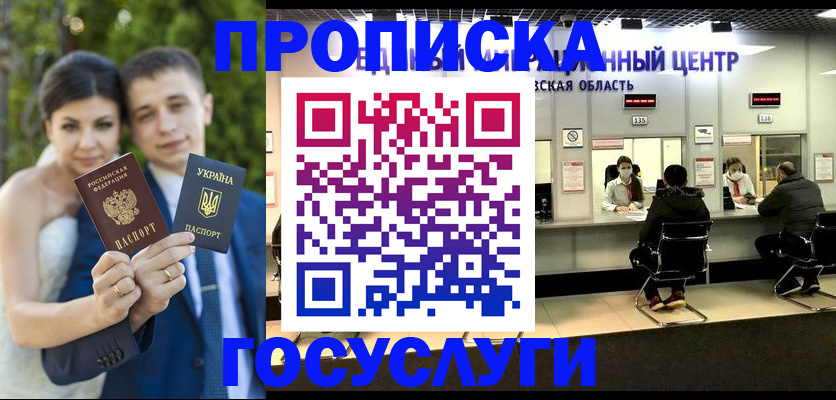 прописка штамп в Алтайском крае