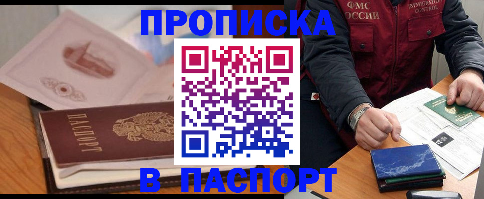 временная регистрация адрес в Алтайском крае