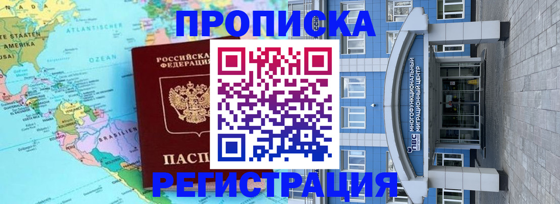 прописка законно в Алтайском крае